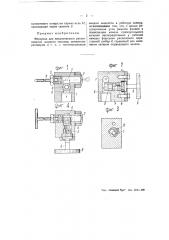 Форсунка для механического распыливания жидкого топлива, цементных растворов и т.п. (патент 51457)