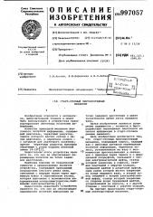 Старт-стопный лентопротяжный механизм (патент 997057)
