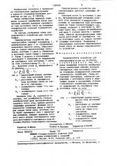 Градуировочное устройство для спектрографов (патент 1265491)