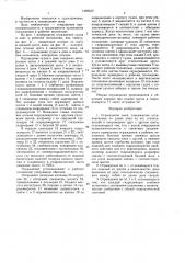 Ограждение дока (патент 1449450)