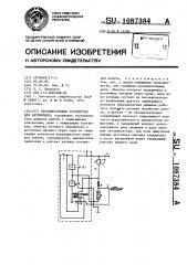 Противоугонное устройство для автомобиля (патент 1087384)