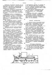 Рабочий орган бульдозера-путепрокладчика (патент 747945)