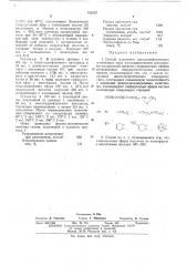 Способ получения циклоалифатических эпоксидных смол (патент 466257)
