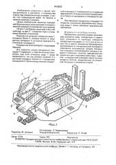 Перекрытие шахтного ствола (патент 1610023)