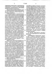 Формирователь управляющих импульсов (патент 1714767)