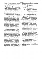 Анализатор паров ртути (патент 734511)