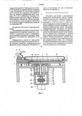 Установка для мойки и дезинфекции эндоскопов (патент 1725906)
