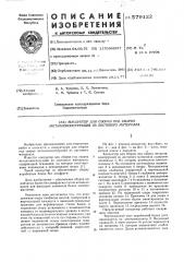 Кондуктор для сборки под сварку металлоконструкций из листового матеоиала (патент 579122)
