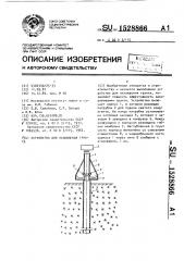 Устройство для охлаждения грунта (патент 1528866)
