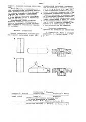 Способ изготовления осесимметричных изделий (патент 948514)