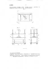 Устройство для закрепления трафаретов шаблонов (патент 89924)