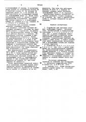 Устройство для проходки скважин (патент 787649)