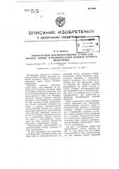 Лабораторный кокономотальный станок для анализа живых и воздушно-сухих коконов тутового шелкопряда (патент 94864)