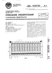 Устройство для термовоздействия на пчел (патент 1630730)