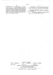 Способ получения 1-арилселено-2,3 -эпоксипропанов (патент 527422)