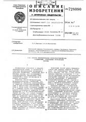 Способ минерализации фосфорорганических соединений, содержащих фосфоновые группы (патент 728080)