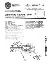 Устройство для шлифования торцов деталей (патент 1135617)