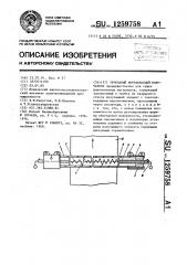 Трубчатый инфракрасный излучатель (патент 1259758)