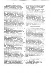 Устройство для контроля целостности футеровки индукционной плавильной печи (патент 700768)