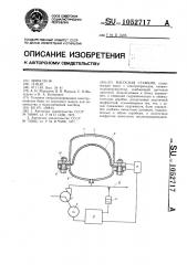 Насосная станция (патент 1052717)