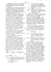Ультразвуковой преобразователь для работы в воздушной среде (патент 1167494)