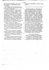 Фазовый калибратор (патент 746321)