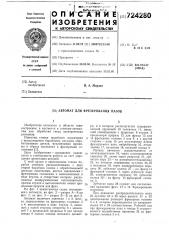 Автомат для фрезерования пазов (патент 724280)