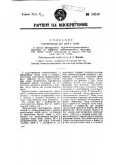 Газогенератор для дров и торфа (патент 38956)