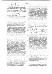 Устройство для контроля последовательсности импульсов (патент 643875)