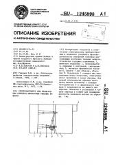 Спектрофотометр для регистрации спектров дисперсных твердых веществ (патент 1245898)