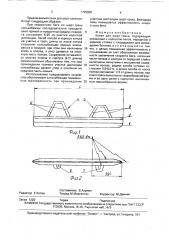 Конек для шорт-трека (патент 1725935)