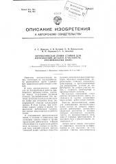 Автоматическая линия станков для изготовления деталей, в частности, автомобильных колес (патент 95317)