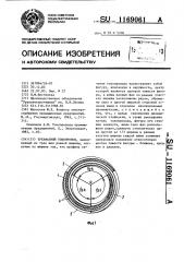 Трехфазный токопровод (патент 1169061)