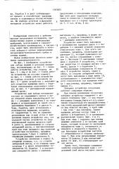Устройство для забора кормов (патент 1563625)