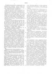 Способ разделения ионов (патент 543333)