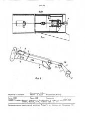Телескопическая стрела (патент 1595784)