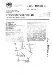 Шарнирно-рычажный пространственный механизм с регулируемой амплитудой (патент 1585584)