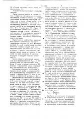 Устройство отбора и формирования средней газовой пробы (патент 1527544)