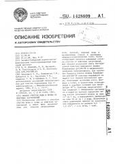 Способ очистки воды и почвы от нефтяных загрязнений (патент 1428809)