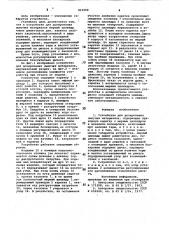 Устройство для дозирования сыпучих ма-териалов (патент 821290)