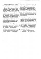 Кассета для сборки секций радиаторов (патент 626927)