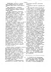 Устройство для сигнализации о смещении пород кровли горной выработки (патент 1332016)