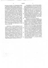 Плазменный реактор (патент 1813561)