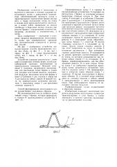 Способ формирования лесосплавного пучка и устройство для его осуществления (патент 1257017)