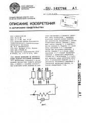 Способ испытания на прочность полых изделий внутренним давлением (патент 1437744)