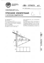 Устройство для сортировки деталей (патент 1276374)