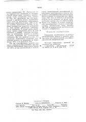 Рабочая среда для пневматической классификации молотой повареной соли (патент 751451)