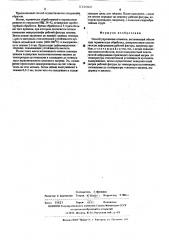 Способ упрочнения штампов (патент 513093)