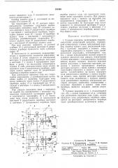 Судовая передача (патент 243430)