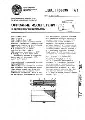 Импульсный стабилизатор постоянного напряжения (патент 1403038)